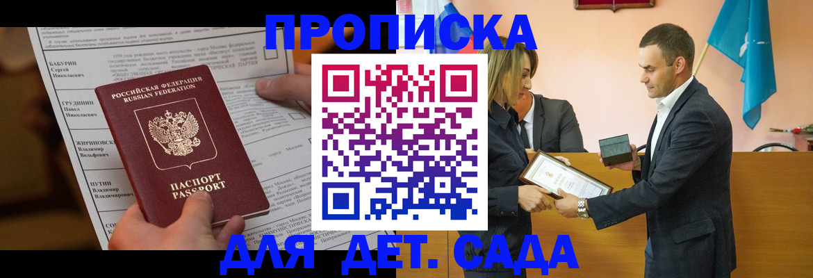 прописка гарантия в Куртамыше