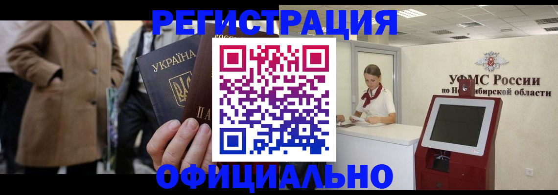 миграционный учет в Куртамыше