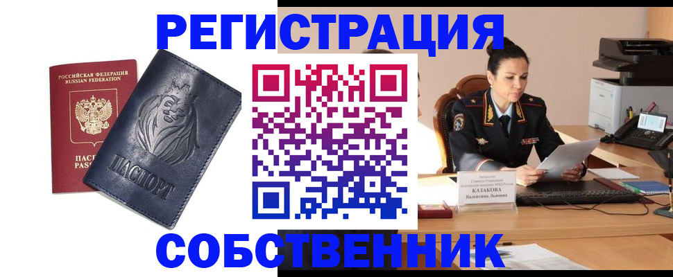прописка законно в Куртамыше