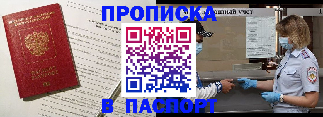 временная регистрация законно в Куртамыше